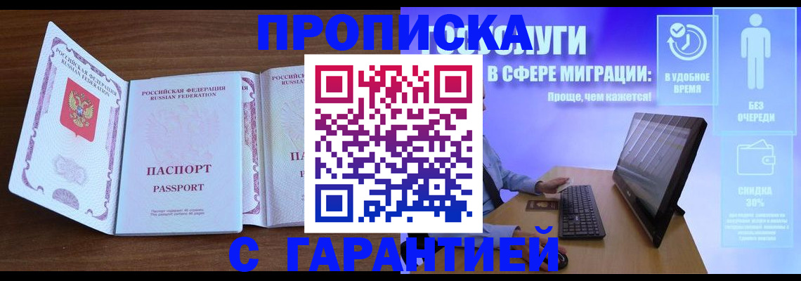 временная регистрация купить в Камешково