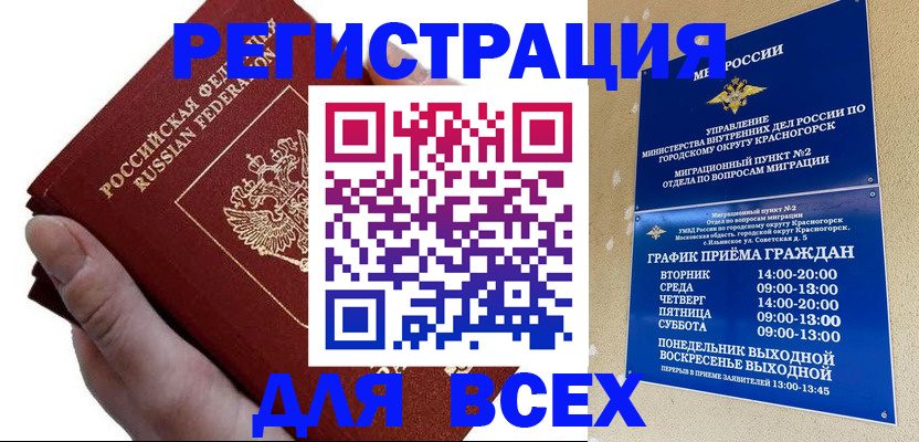 временная регистрация законно в Камешково