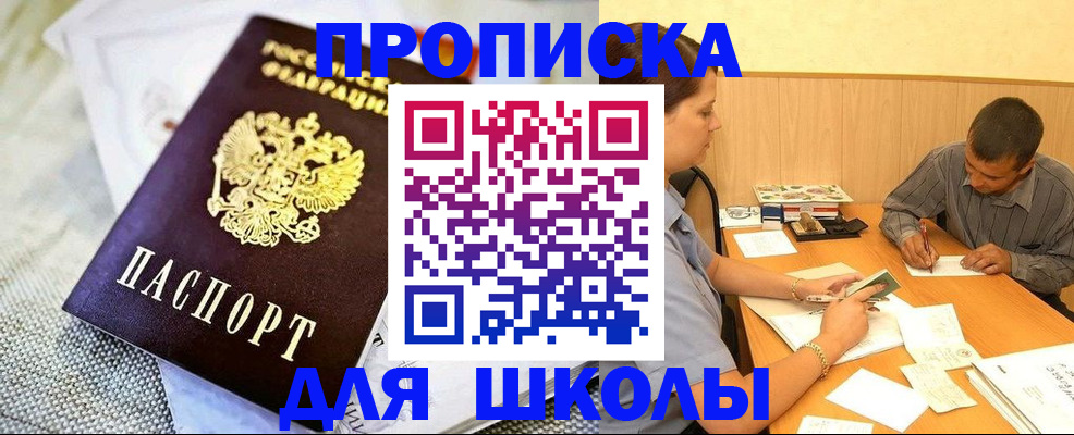 прописка для работы в Камешково